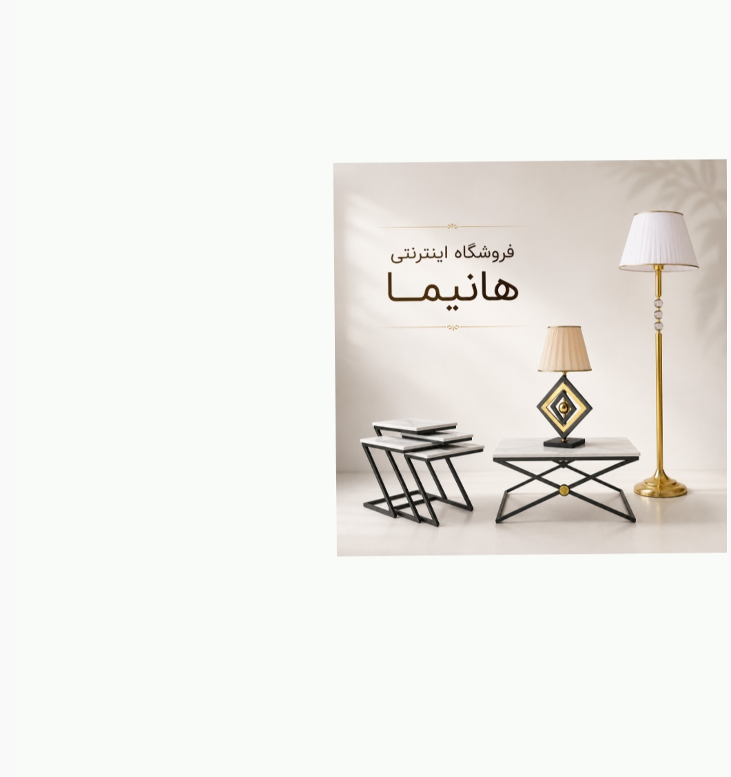 با هانیما :  امیدواریم تجربه خوبی داشته باشید
