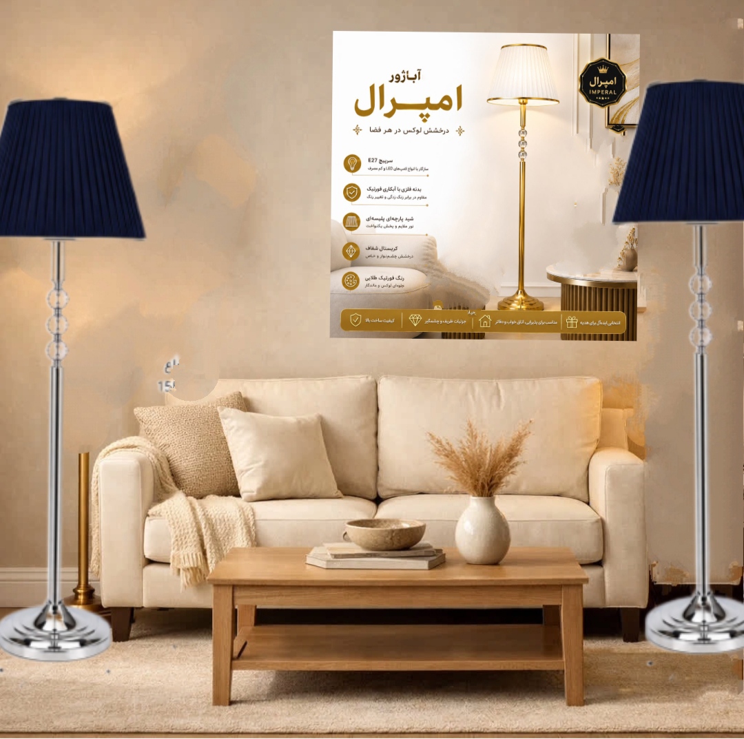 آباژور ایستاده امپریال مدل ۳ گوی کد (1011)