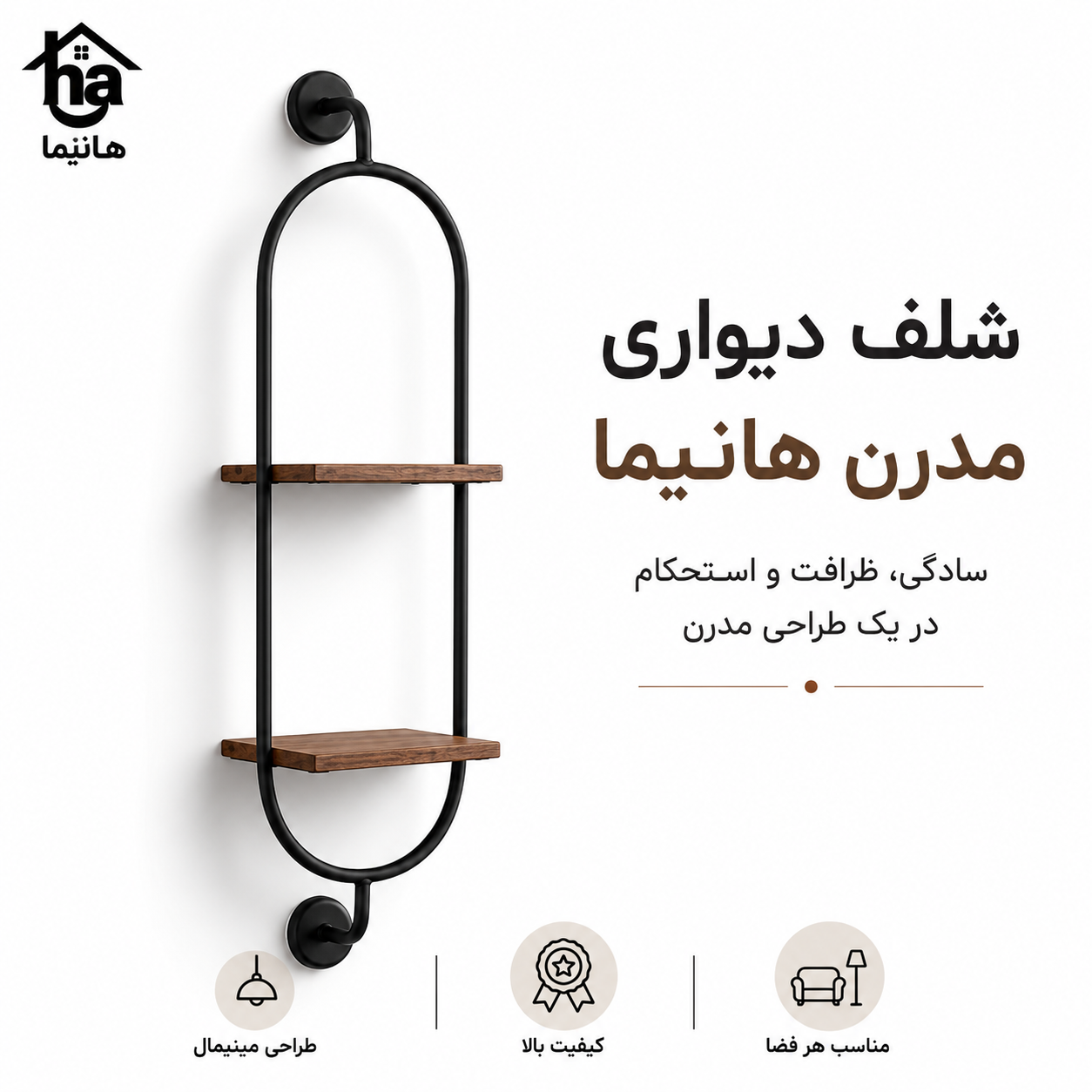 شلف دیواری مدل آترین