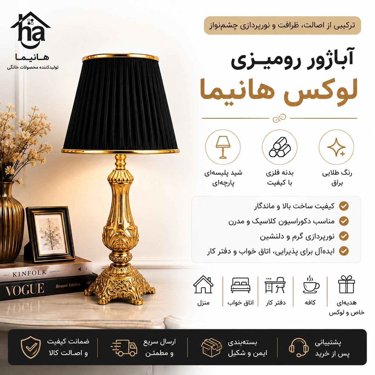 آباژور رومیزی فرهام
