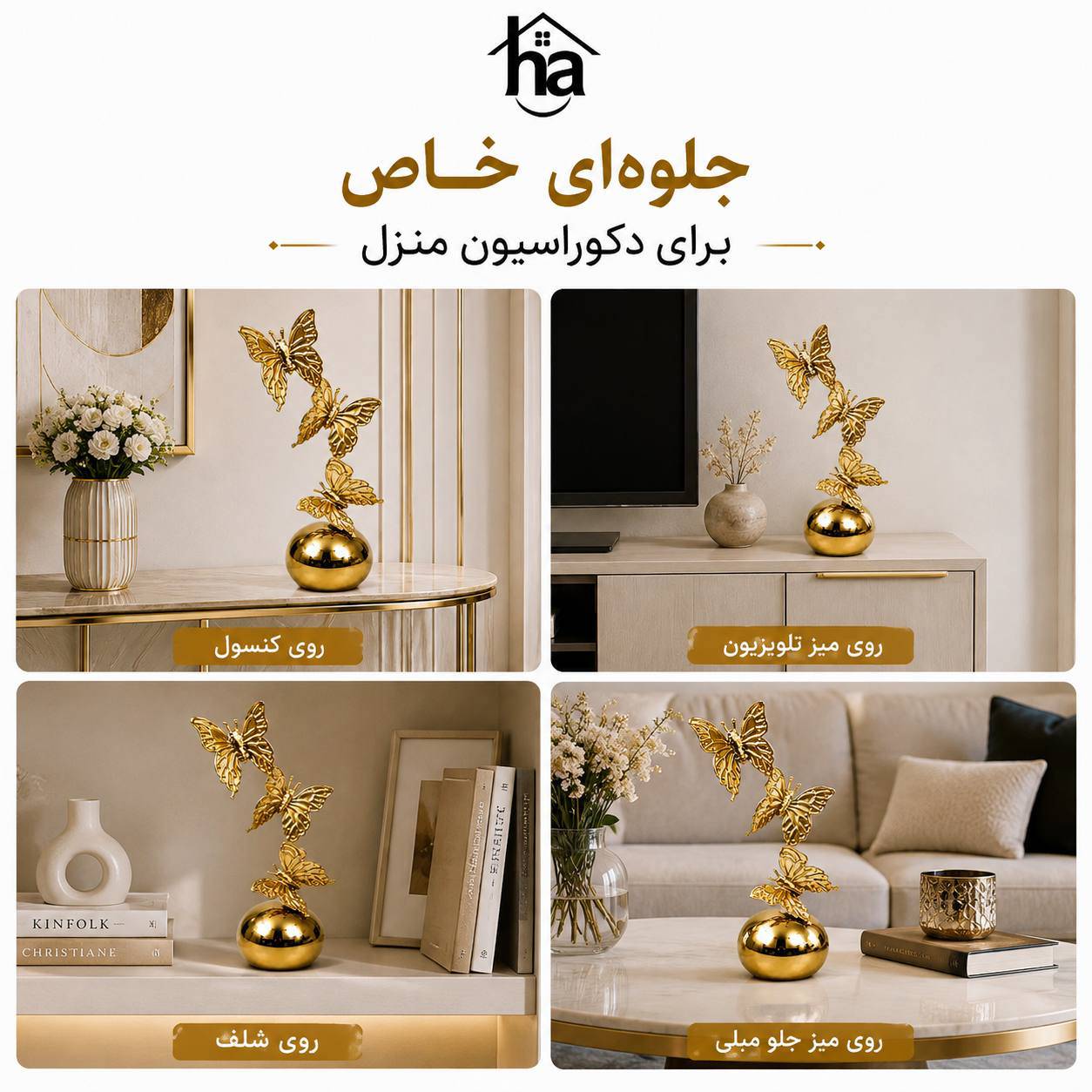 مجسمه دکوراتیو شاپرک