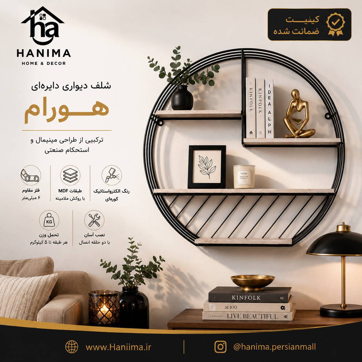 شلف دیواری دایره‌ای ( مدل هورام )