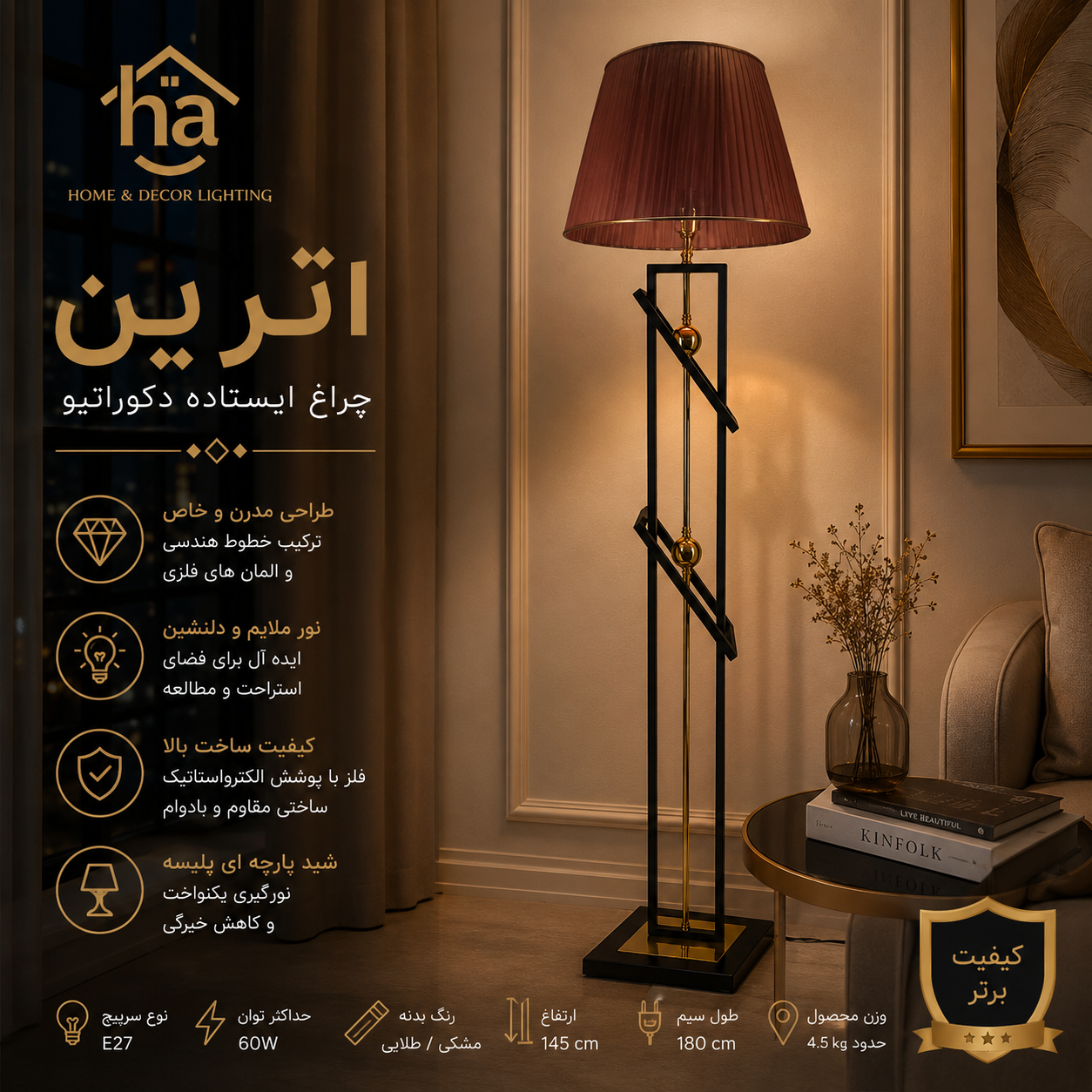 آباژور ایستاده مدرن کنار سالنی مدل آندیا (کد۱۰۴۳)