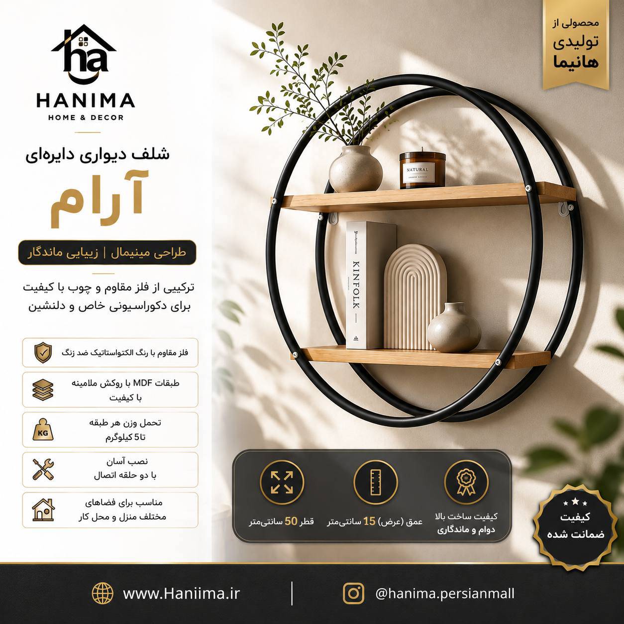 شلف دیواری (مدل آرام )