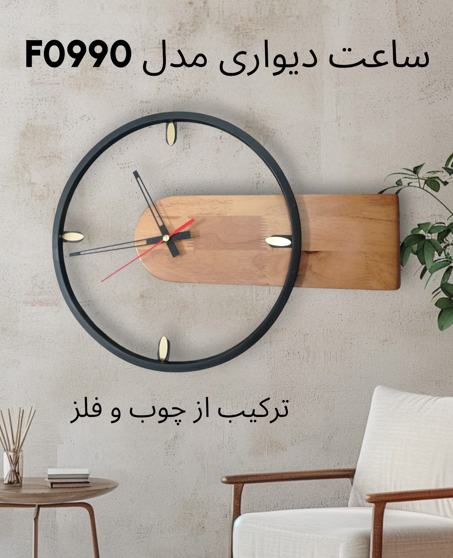 ساعت دیواری مدل F0990