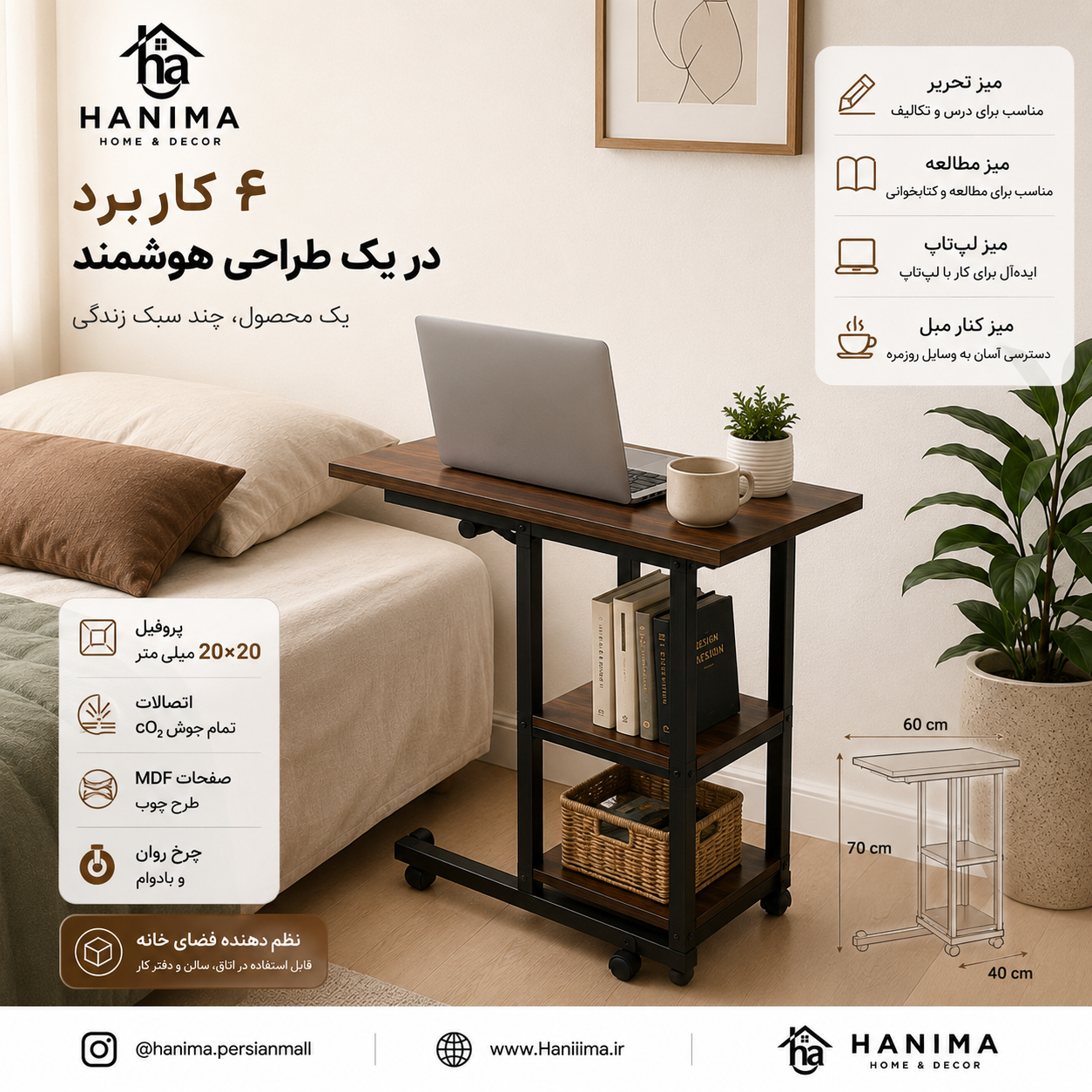 میز چندمنظوره چرخ‌دار مدل نیلا