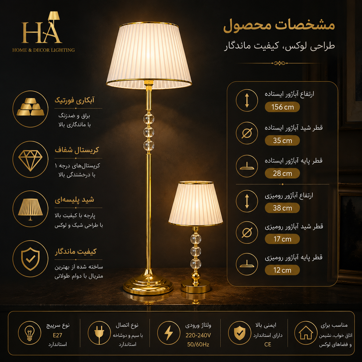 آباژور امپرال | مدل ایستاده، رومیزی