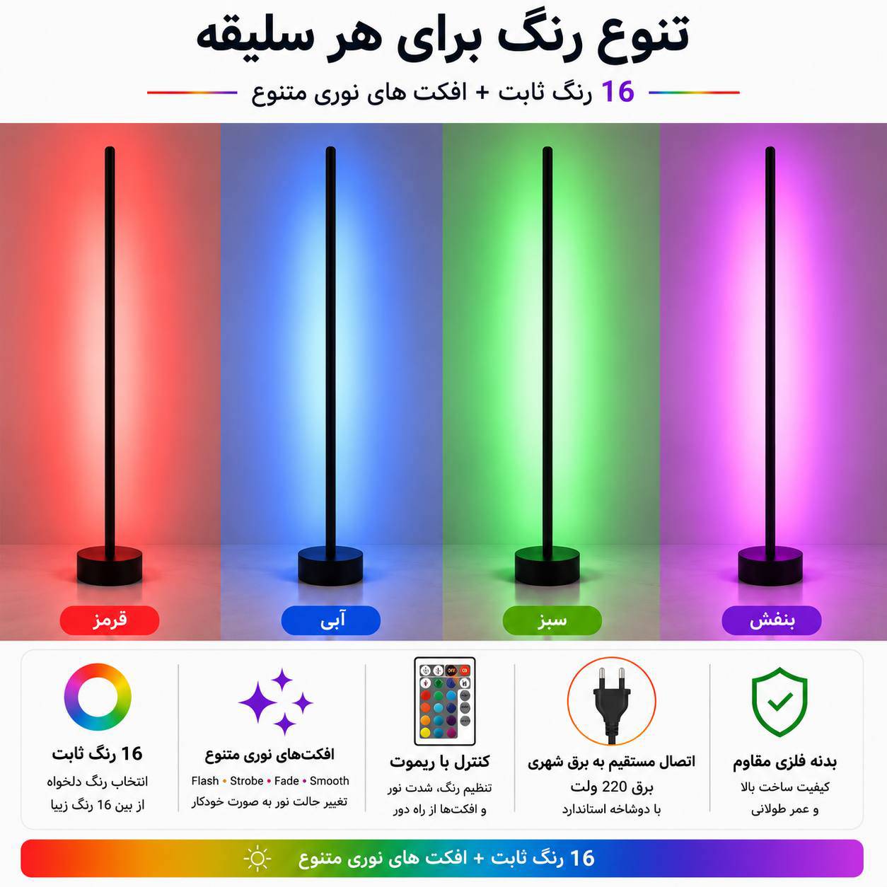 آباژور ایستاده هوشمند RGB
