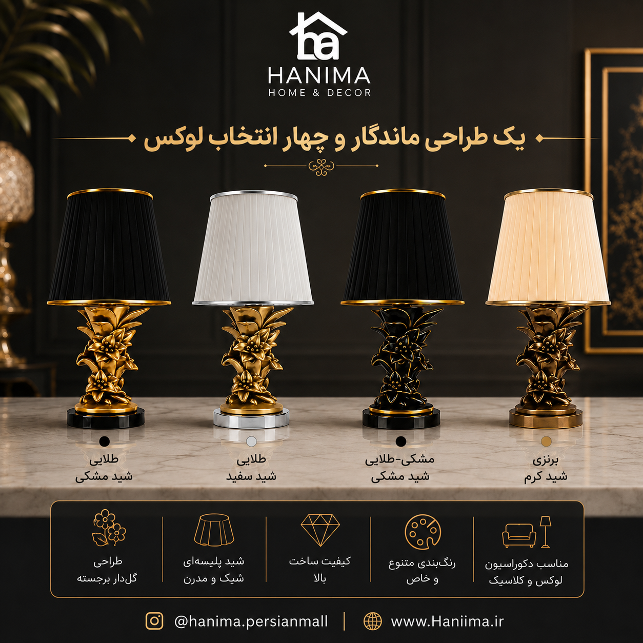آباژور رومیزی مدل الیکا