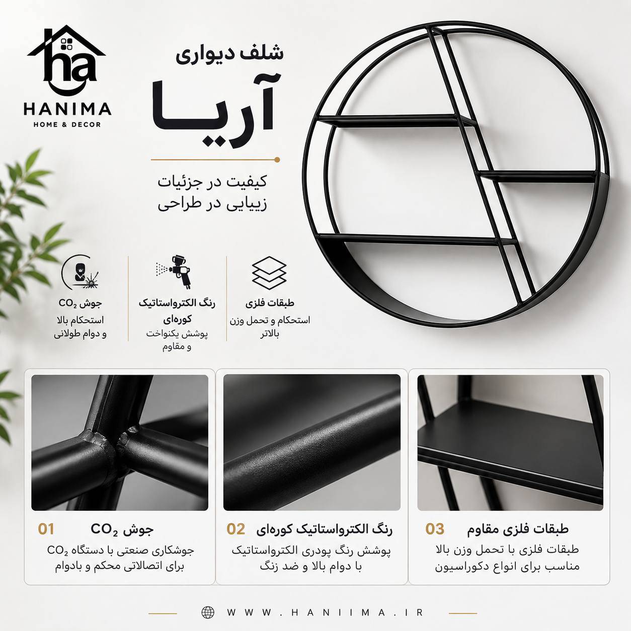 شلف دیواری «آریا»