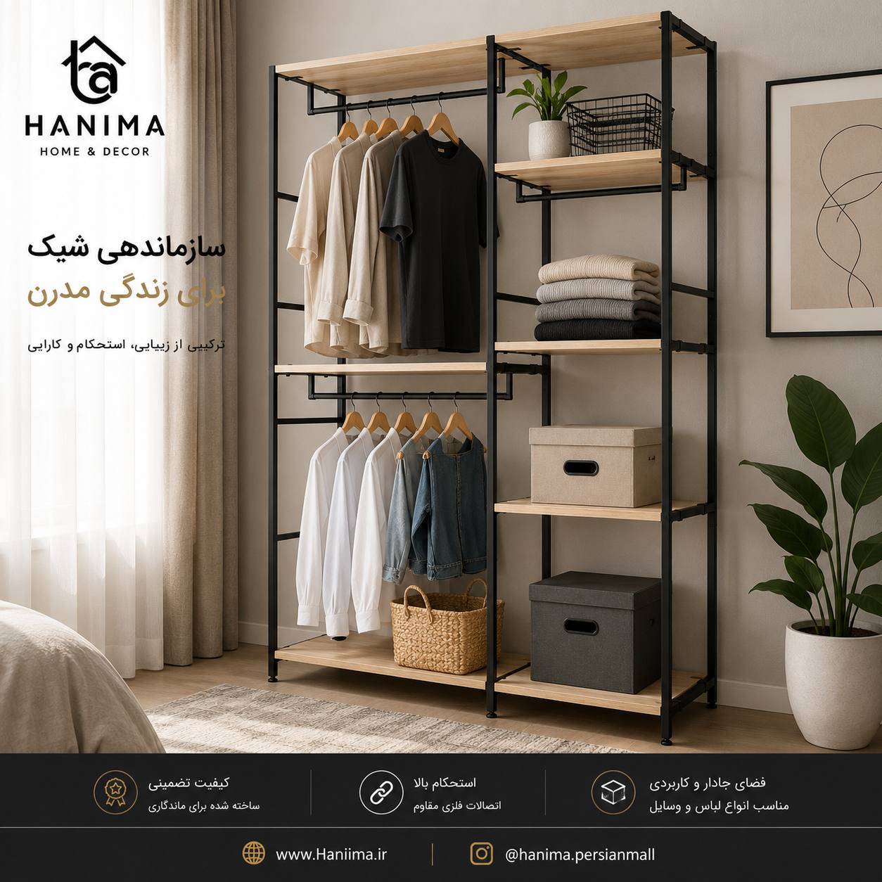 رگال لباس و استند نظم‌دهنده (مدل آریاک )